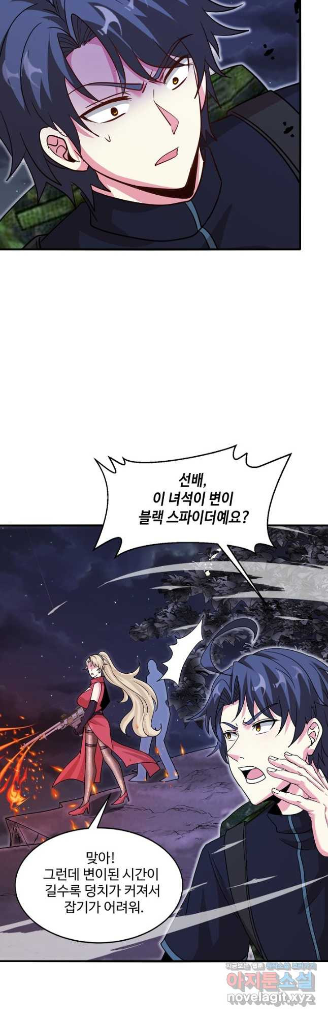 신급으로 레벨업! 115화 20