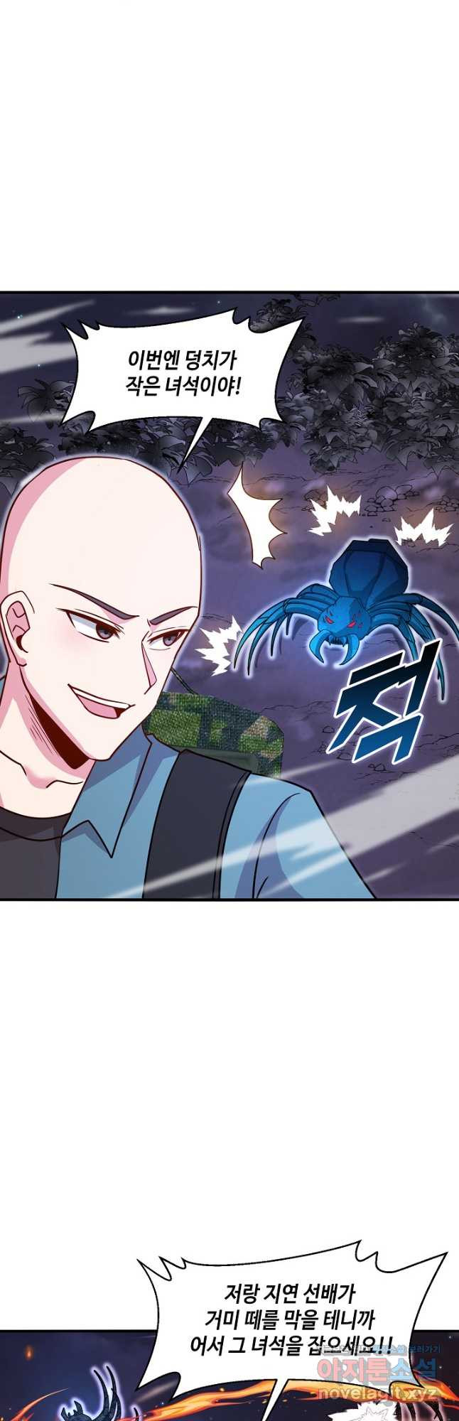 신급으로 레벨업! 115화 26