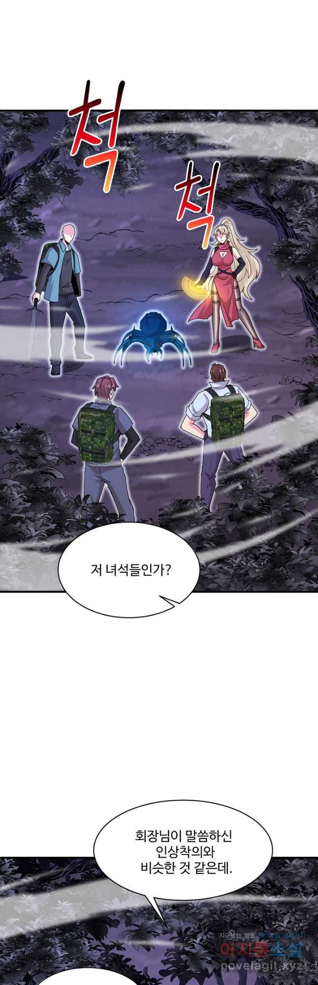 신급으로 레벨업! 115화 29