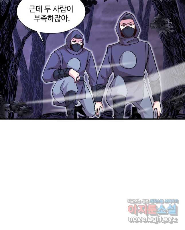 신급으로 레벨업! 115화 30