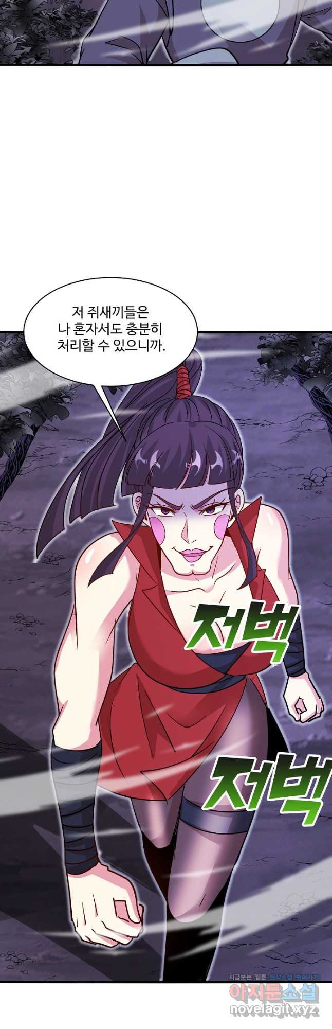 신급으로 레벨업! 115화 32