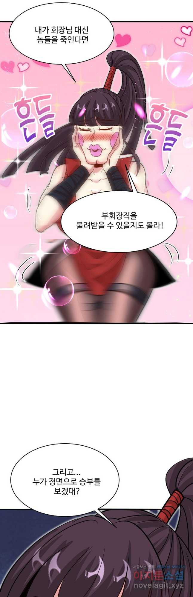 신급으로 레벨업! 115화 35