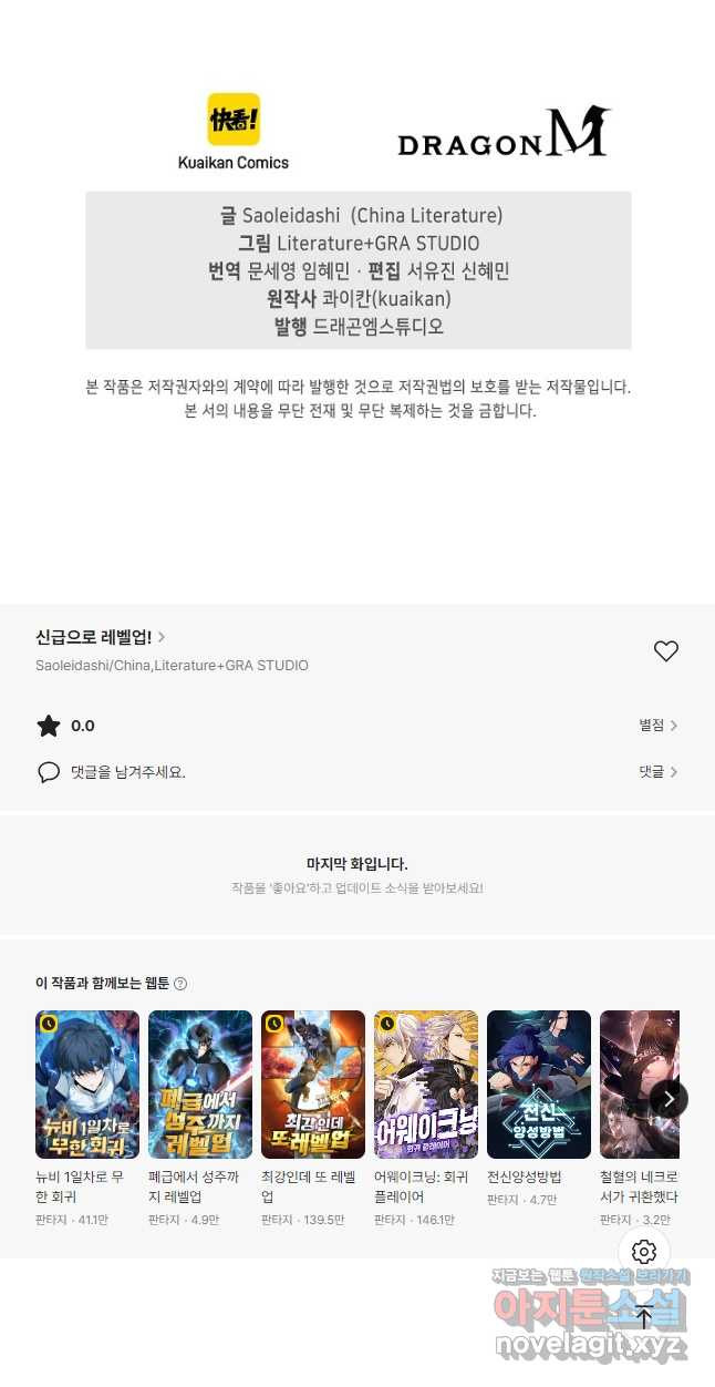 신급으로 레벨업! 115화 44