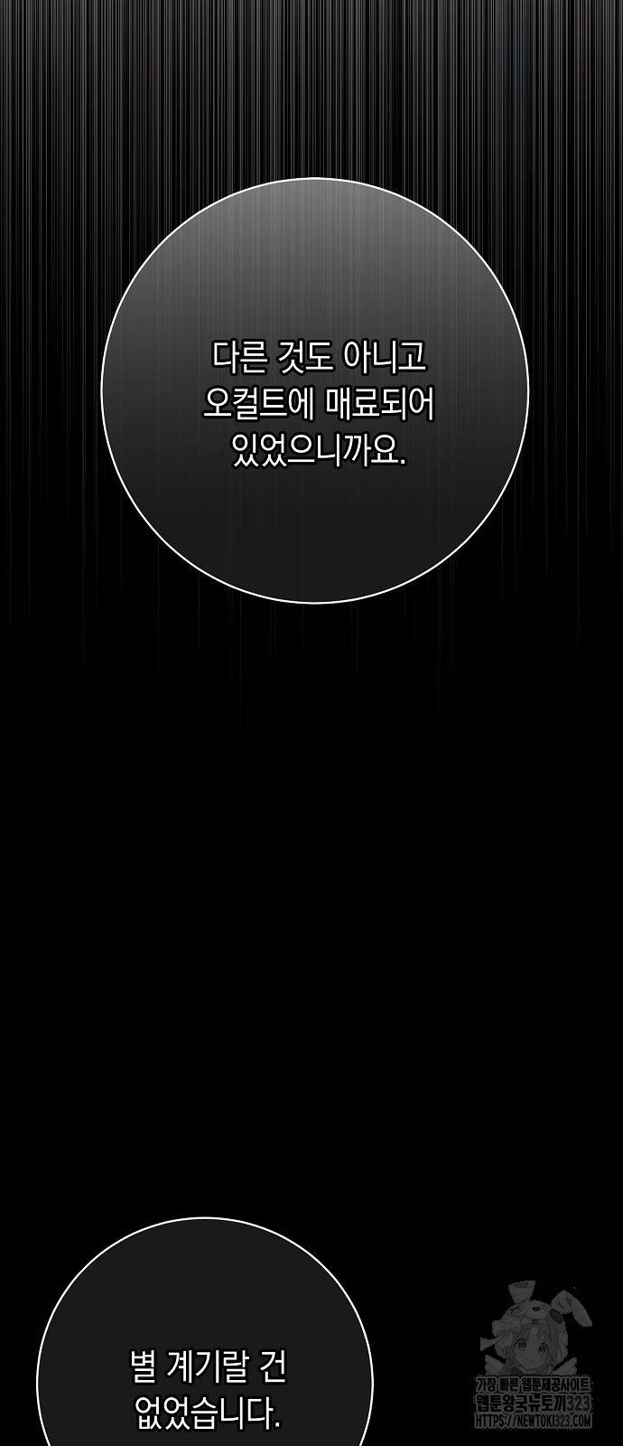 괴담게임 57화 3