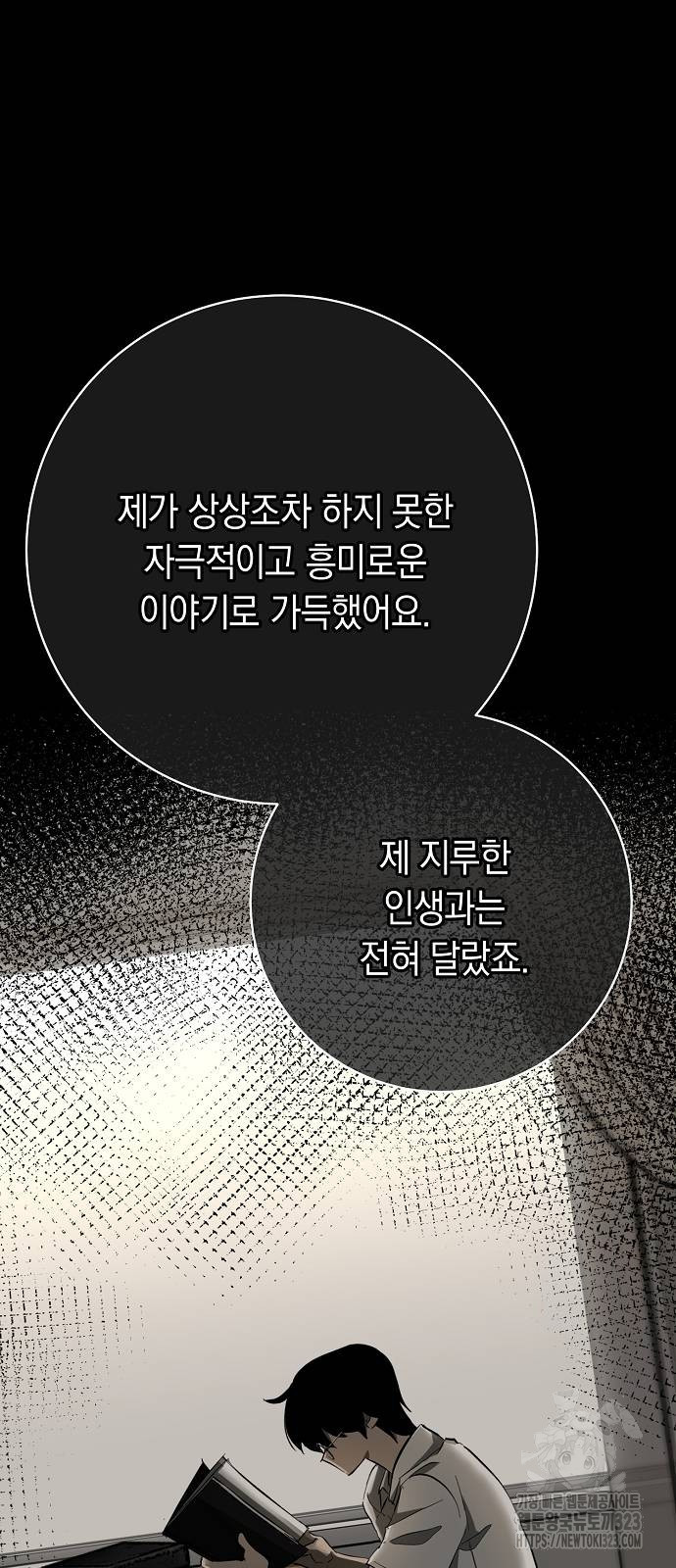 괴담게임 57화 7