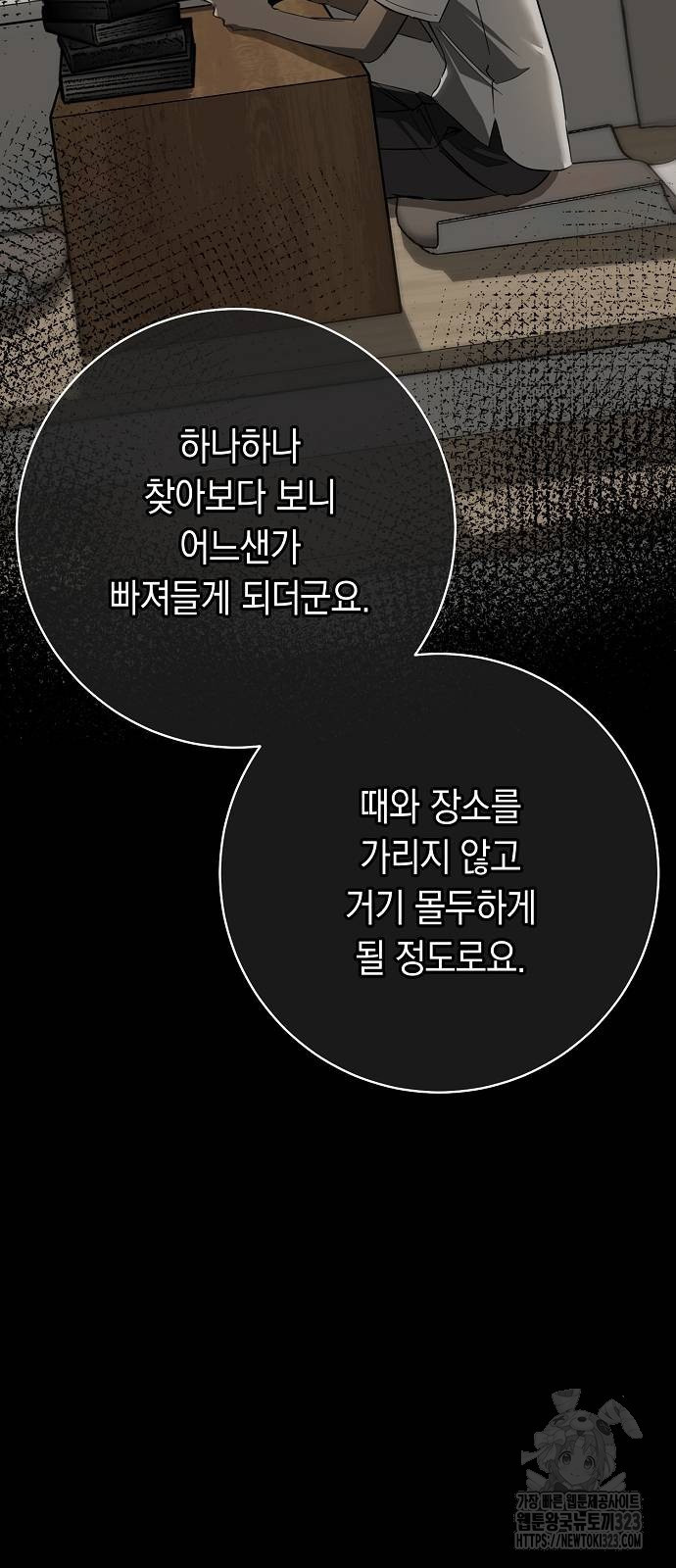 괴담게임 57화 8