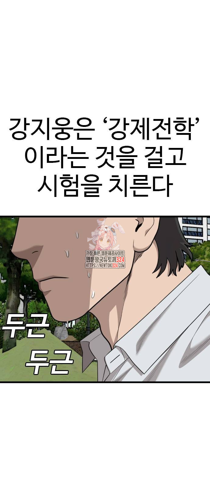 나쁜사람 187화 1