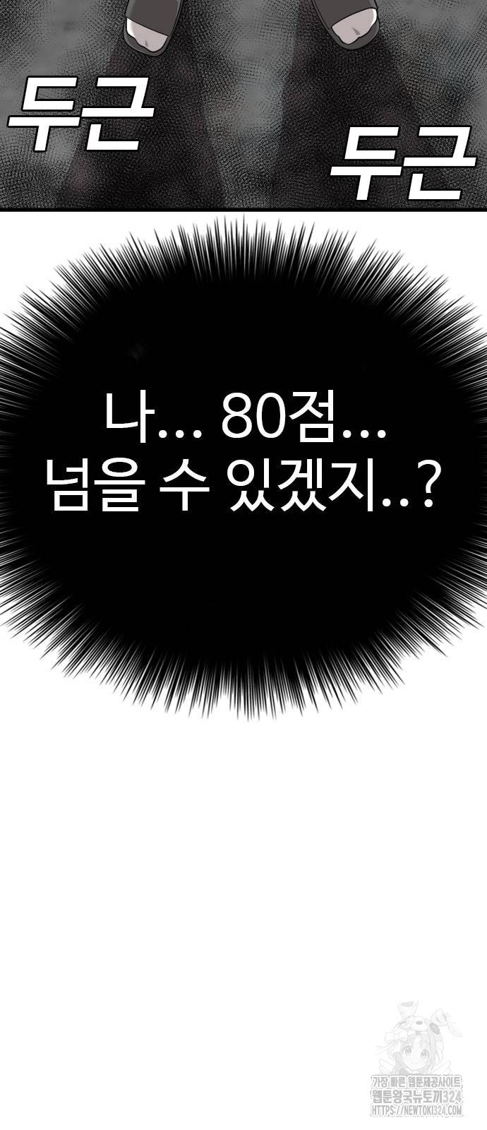 나쁜사람 187화 4