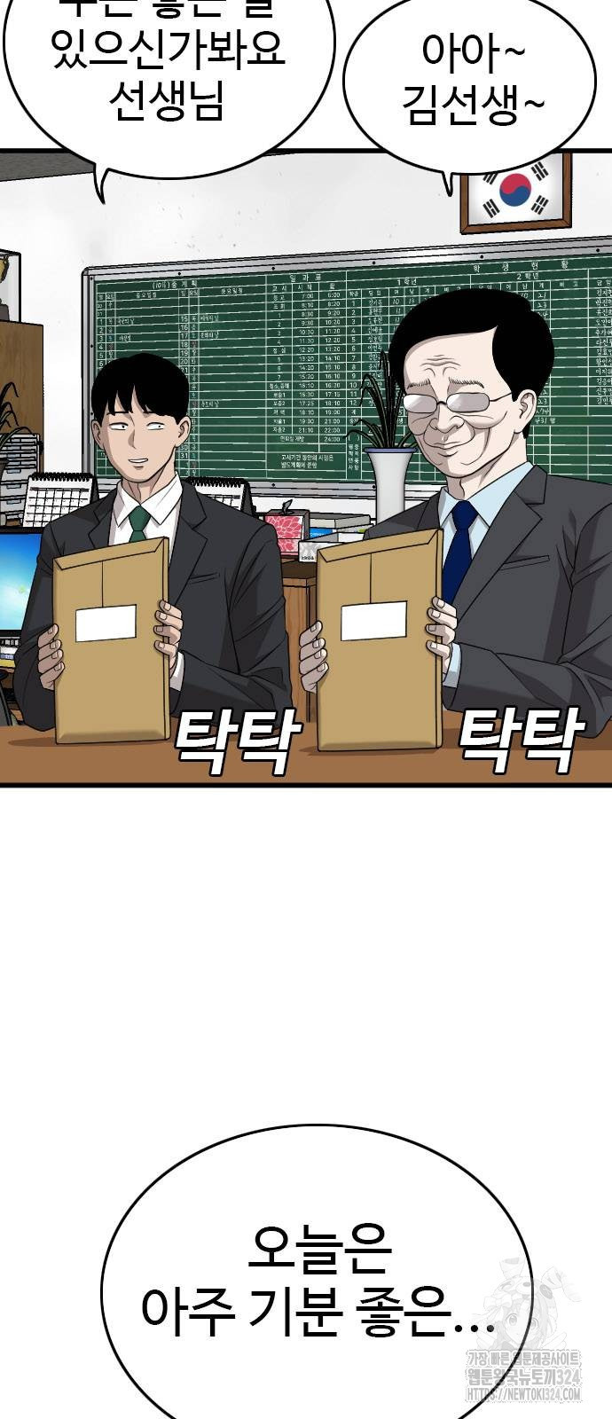 나쁜사람 187화 8