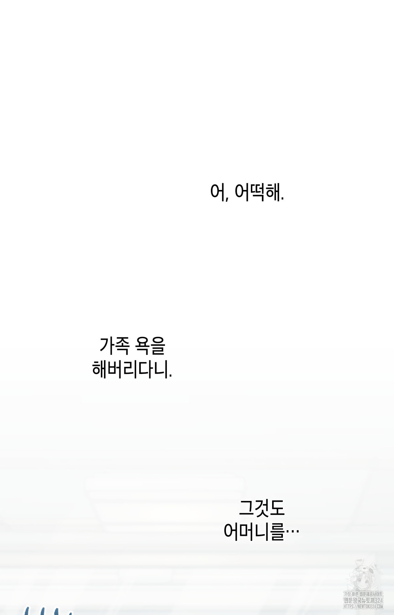 이웃집 길드원 37화 2
