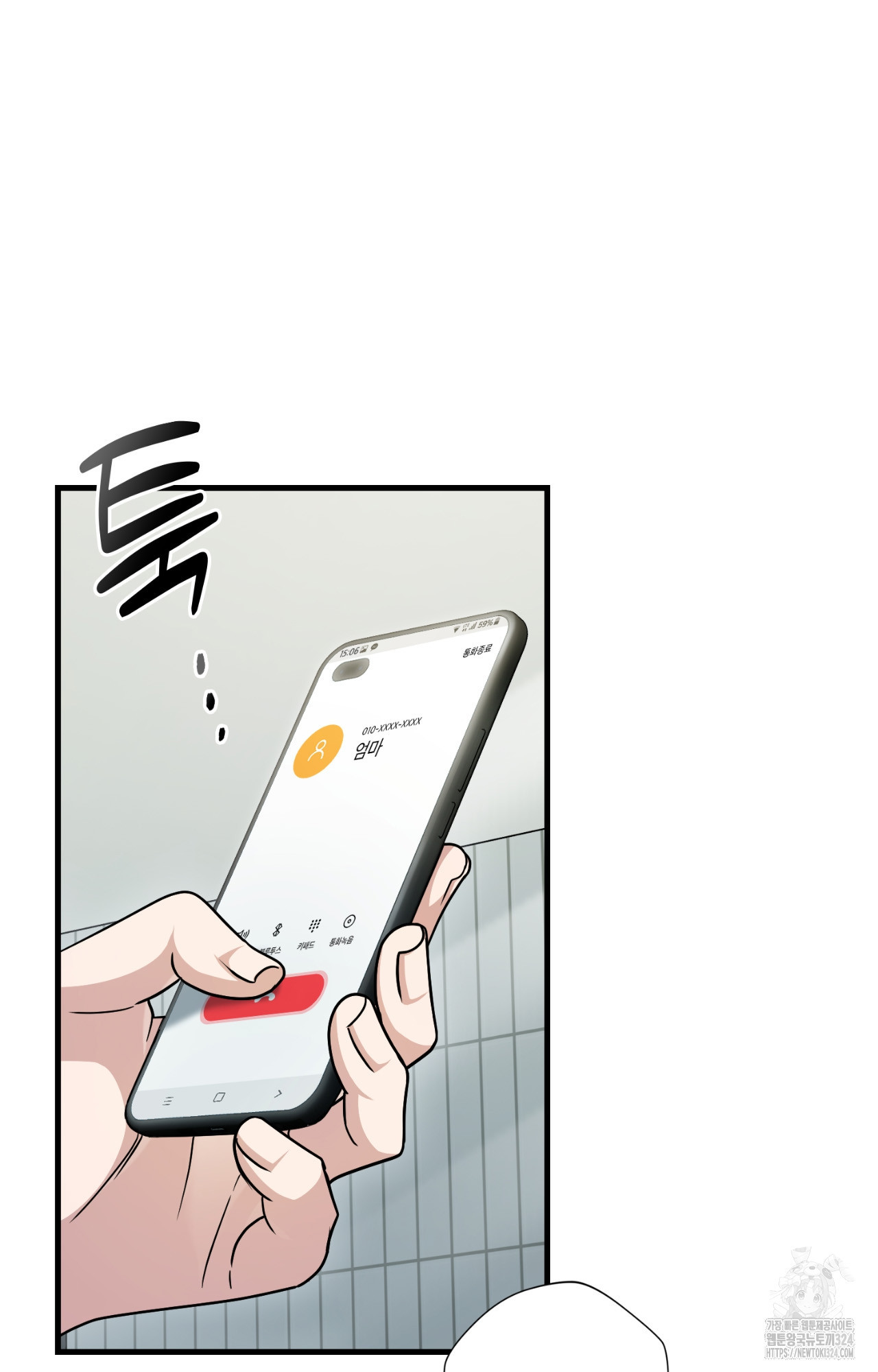 이웃집 길드원 37화 4