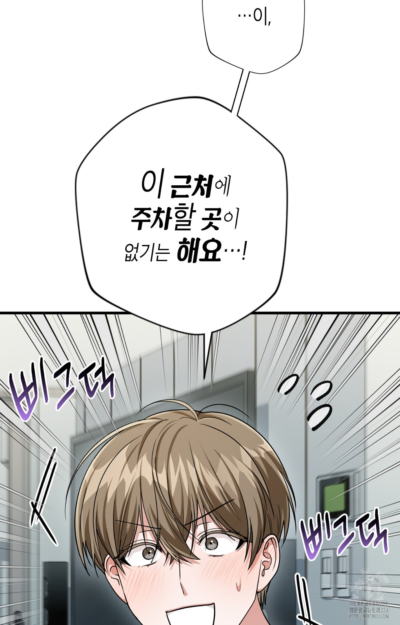 이웃집 길드원 37화 5