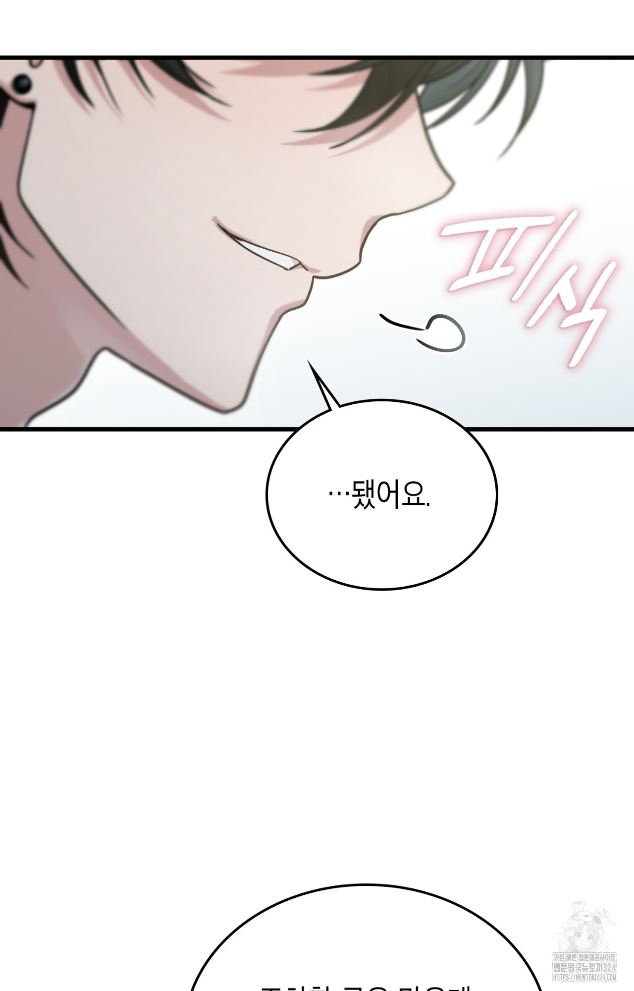 이웃집 길드원 37화 8