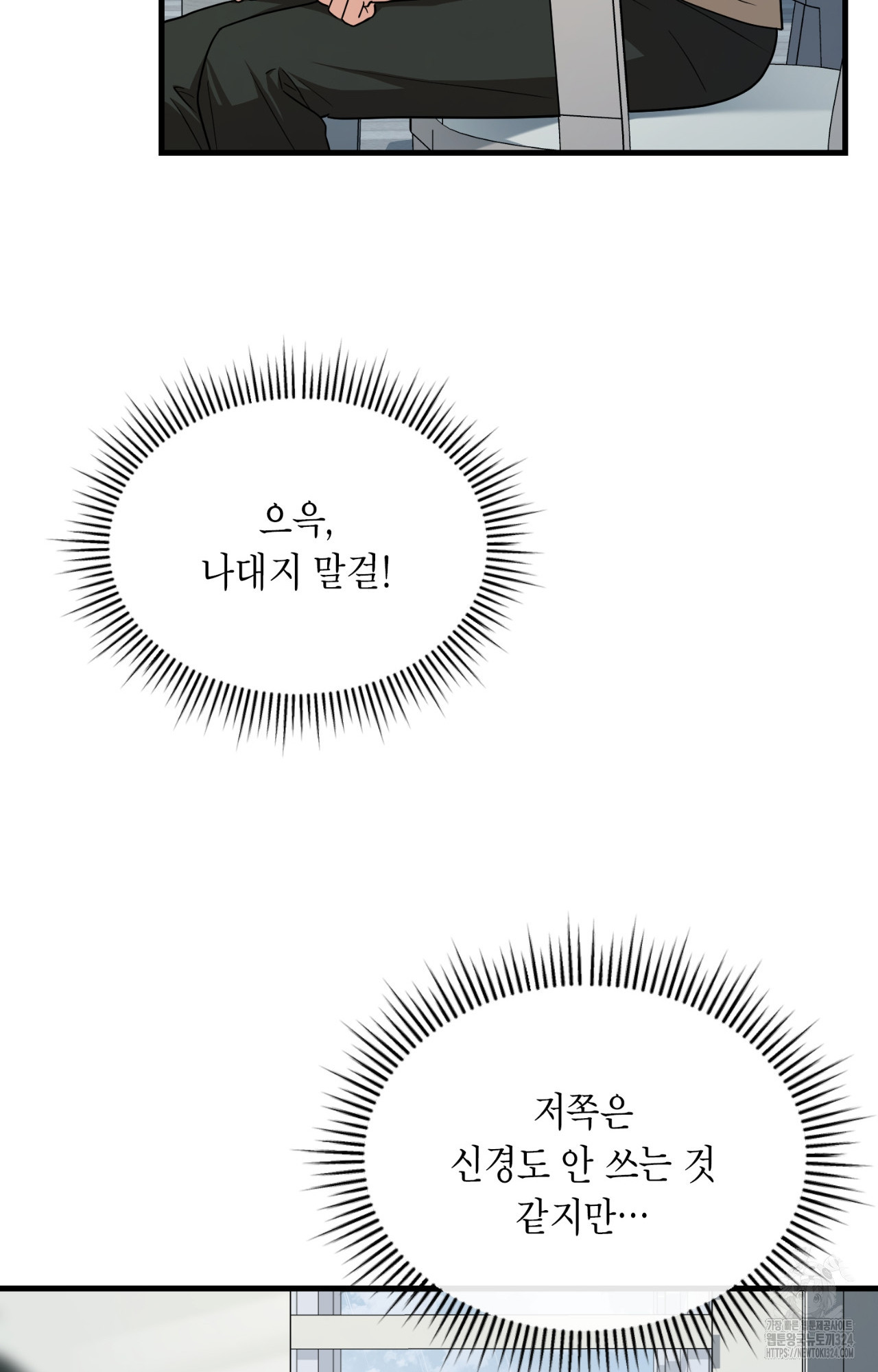 이웃집 길드원 37화 11