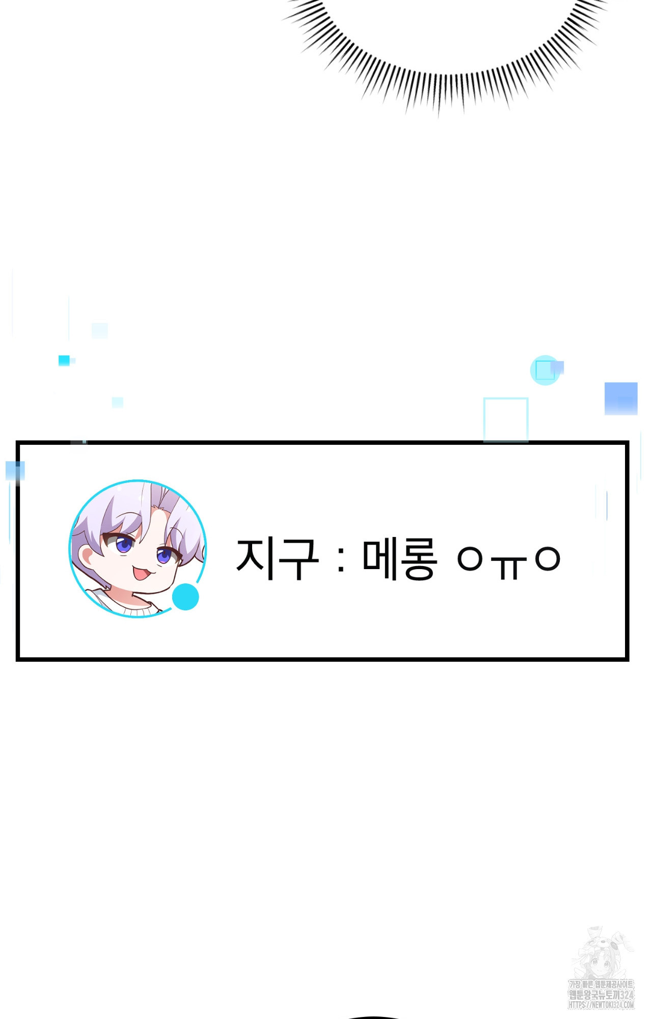 이웃집 길드원 37화 14