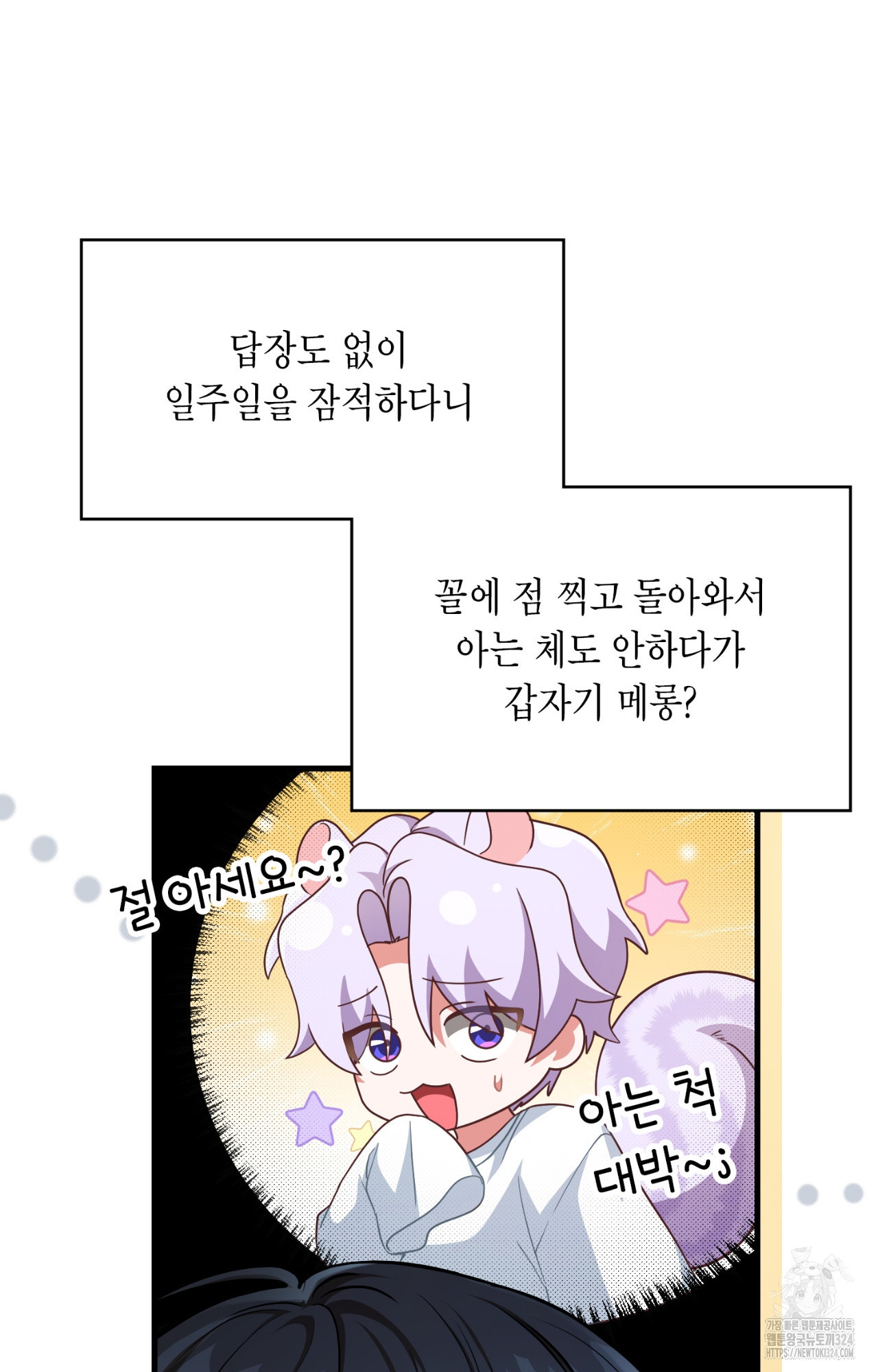 이웃집 길드원 37화 17