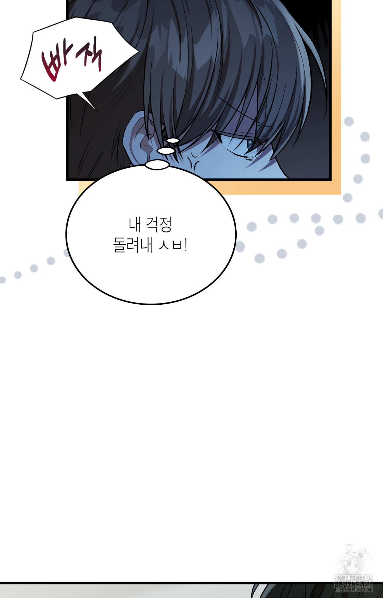 이웃집 길드원 37화 18