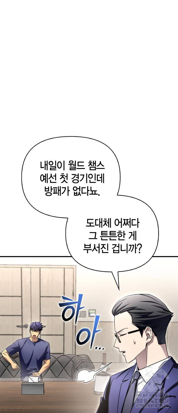 초인의 게임 92화 2