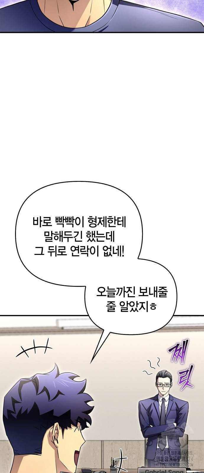 초인의 게임 92화 4