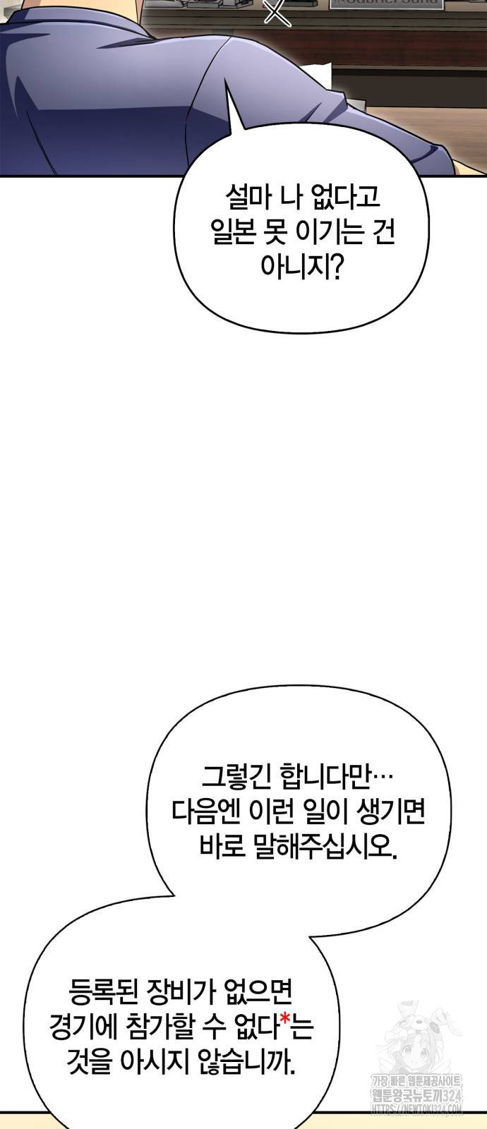 초인의 게임 92화 5
