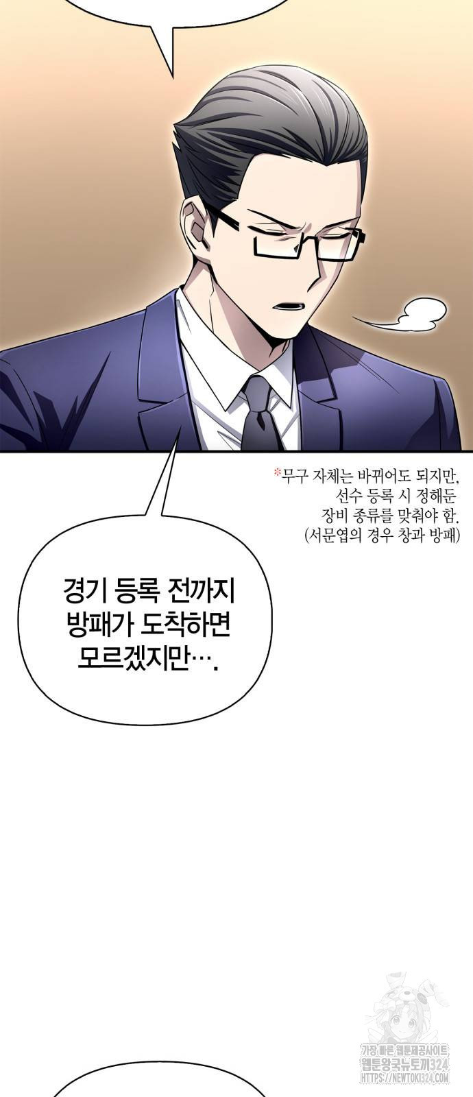 초인의 게임 92화 6