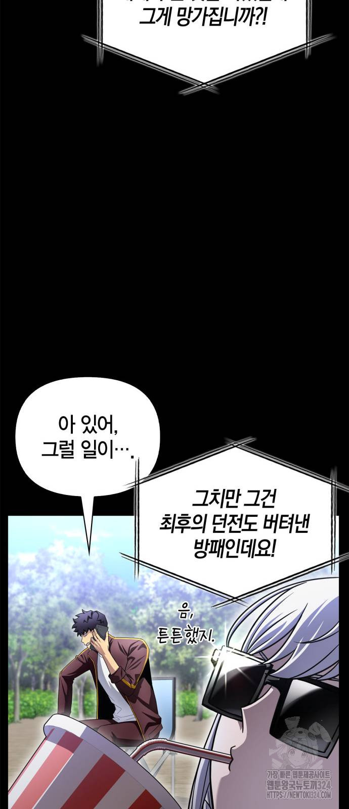 초인의 게임 92화 9