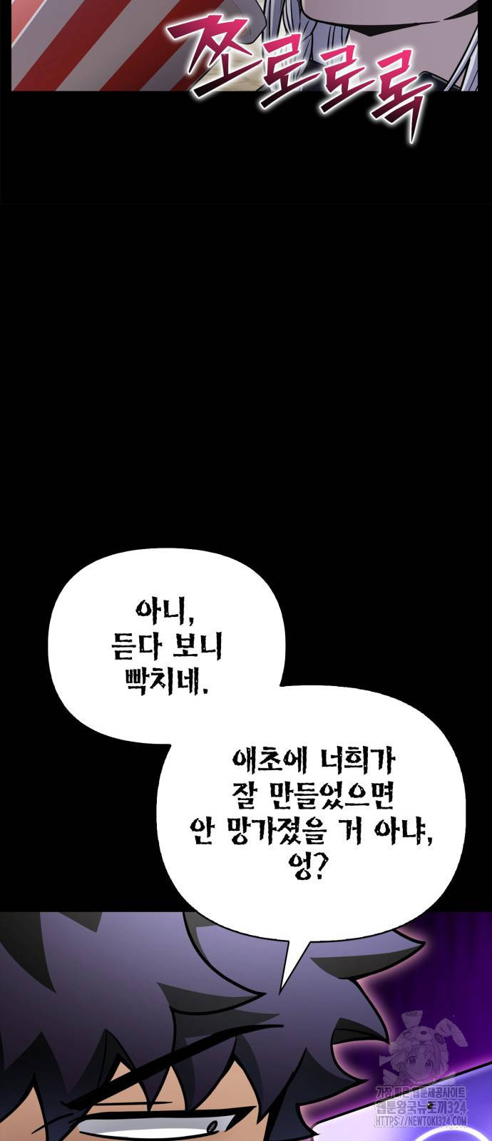 초인의 게임 92화 10