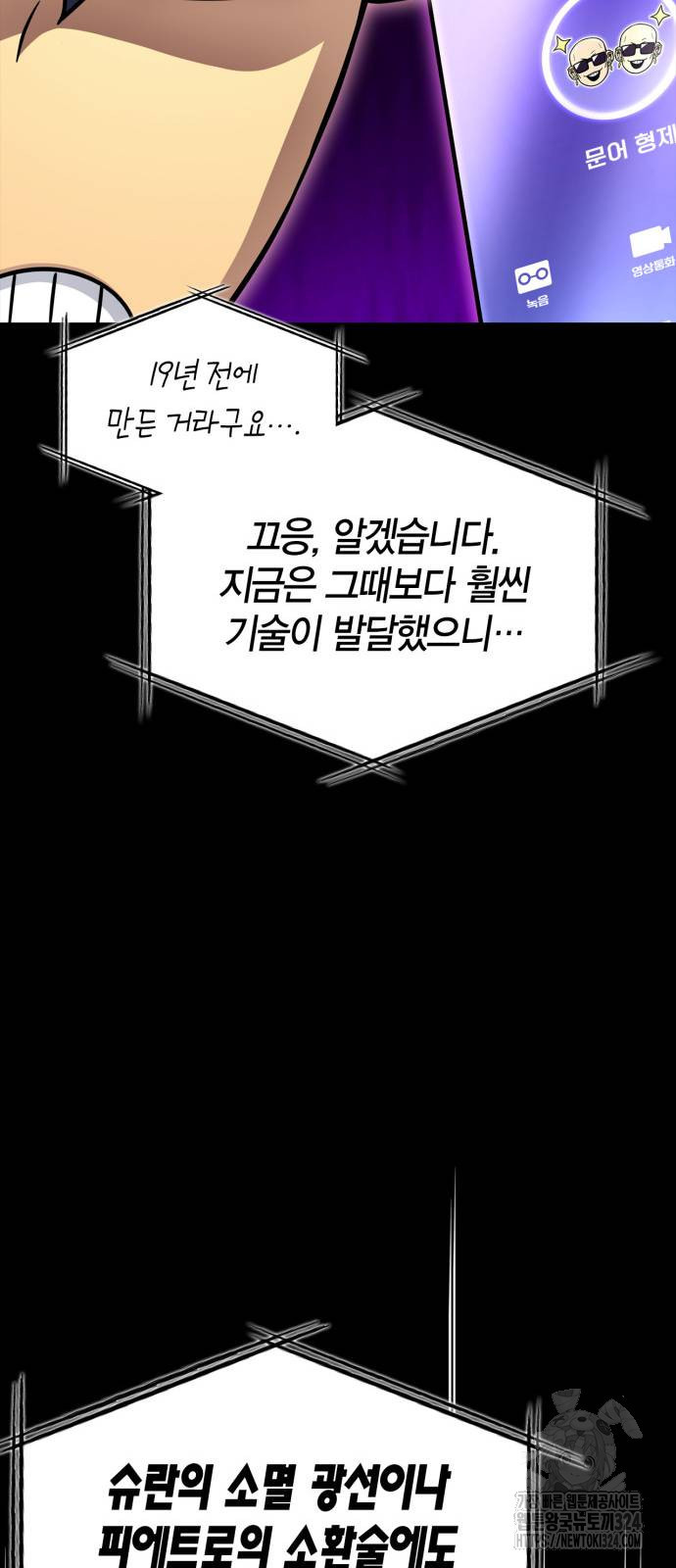 초인의 게임 92화 11
