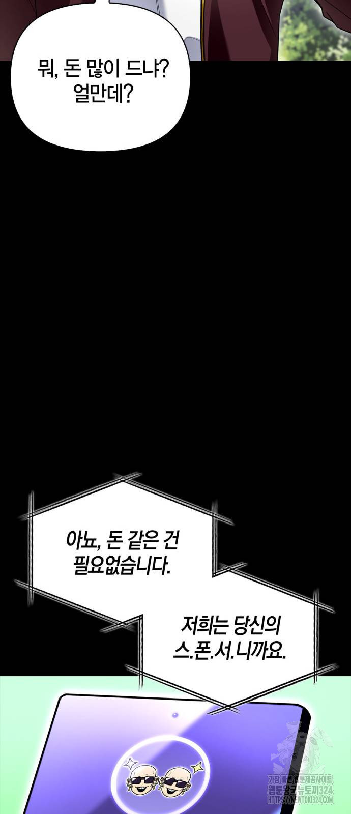 초인의 게임 92화 14
