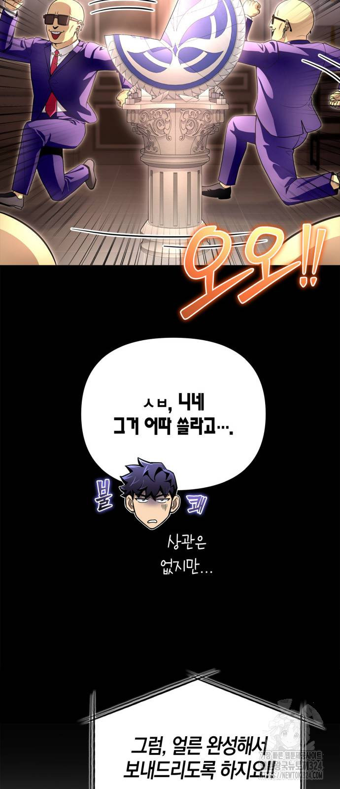초인의 게임 92화 16