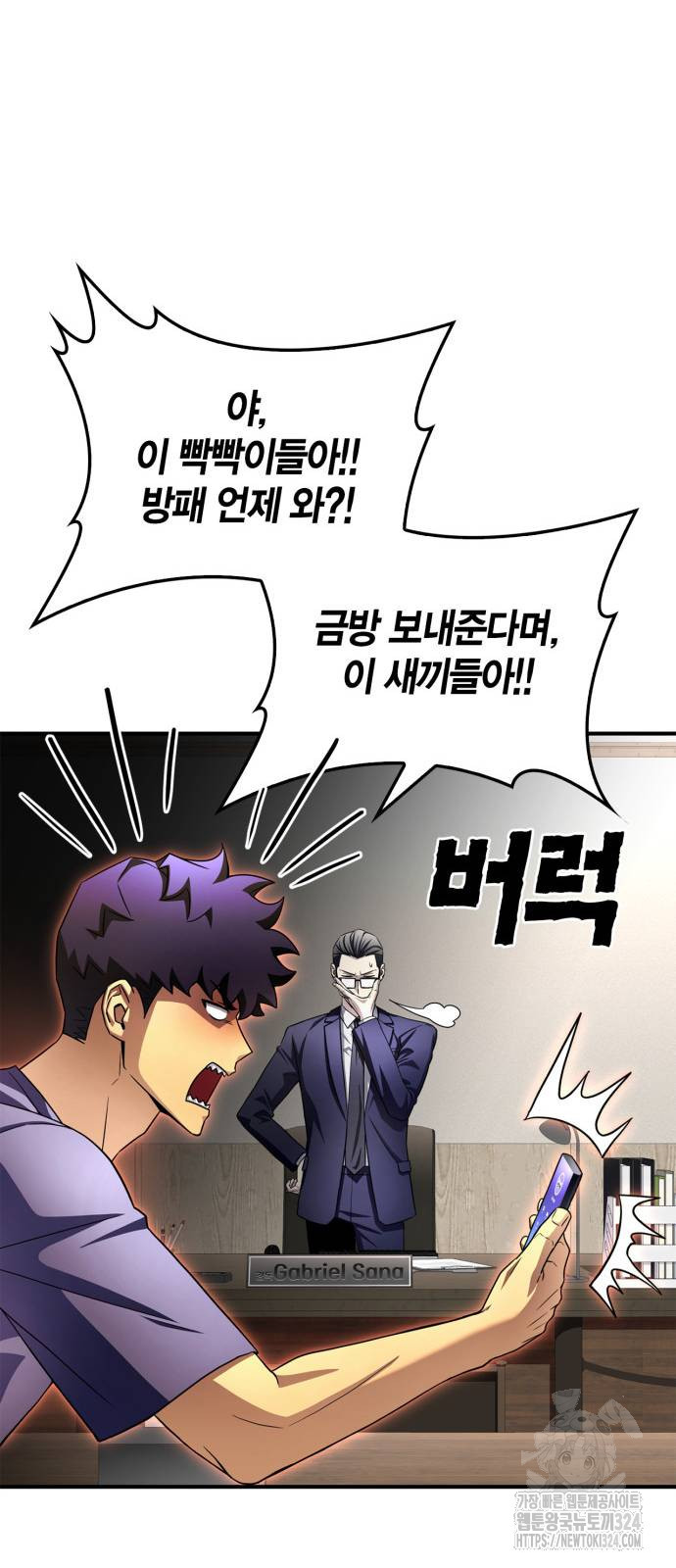 초인의 게임 92화 19