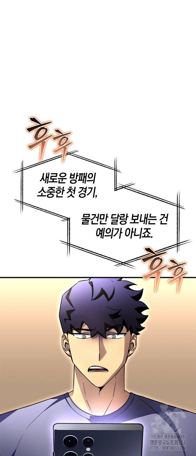 초인의 게임 92화 20