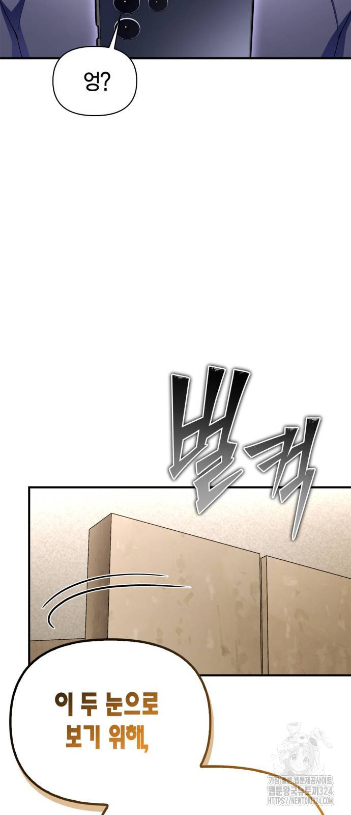 초인의 게임 92화 21