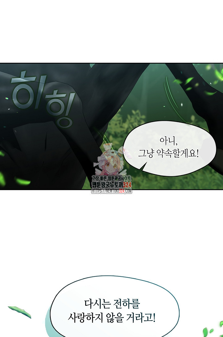 S급 헌터는 악역 공녀가 되기 싫습니다 13화 1