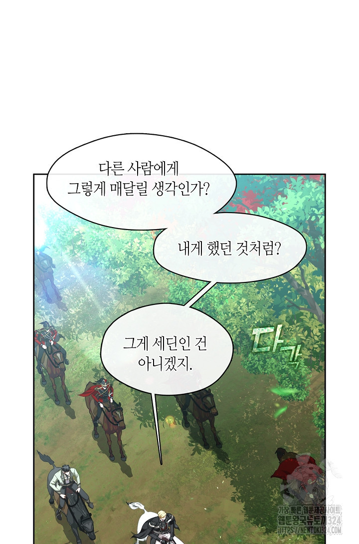 S급 헌터는 악역 공녀가 되기 싫습니다 13화 6