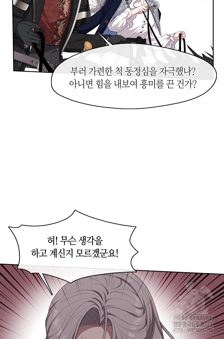 S급 헌터는 악역 공녀가 되기 싫습니다 13화 10