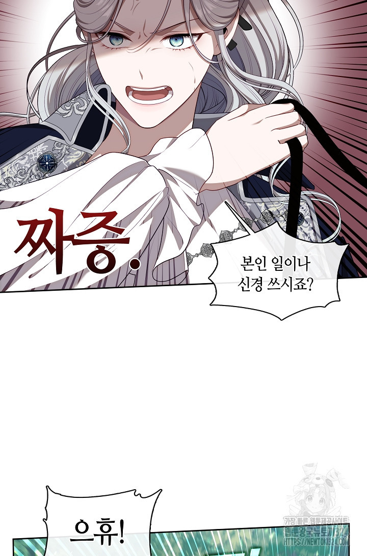 S급 헌터는 악역 공녀가 되기 싫습니다 13화 11