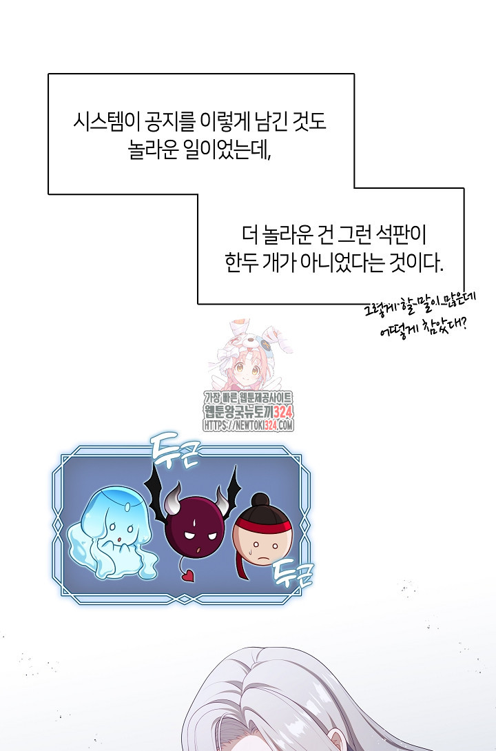 S급 헌터는 악역 공녀가 되기 싫습니다 23화 1