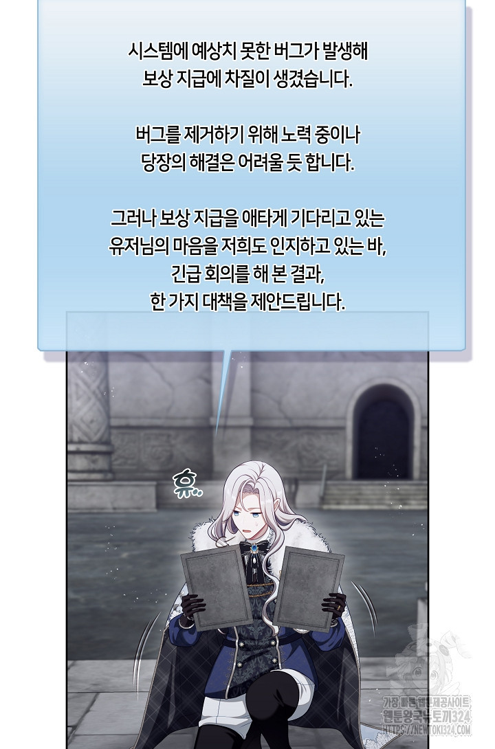S급 헌터는 악역 공녀가 되기 싫습니다 23화 3