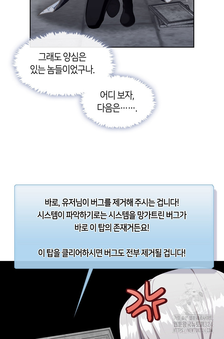 S급 헌터는 악역 공녀가 되기 싫습니다 23화 4