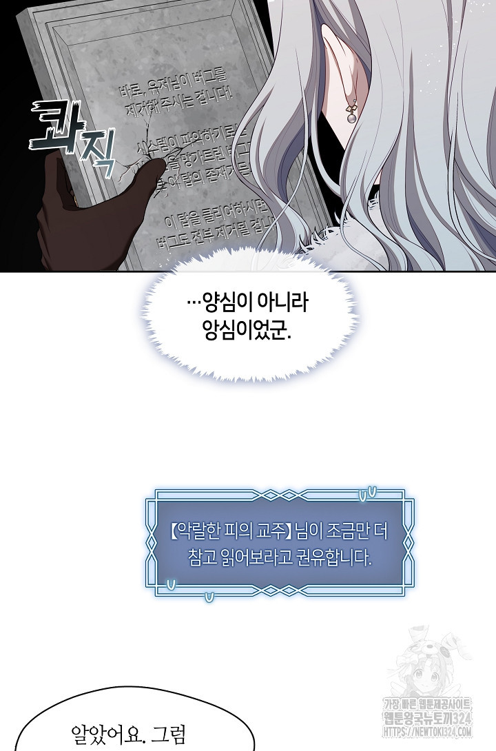 S급 헌터는 악역 공녀가 되기 싫습니다 23화 5