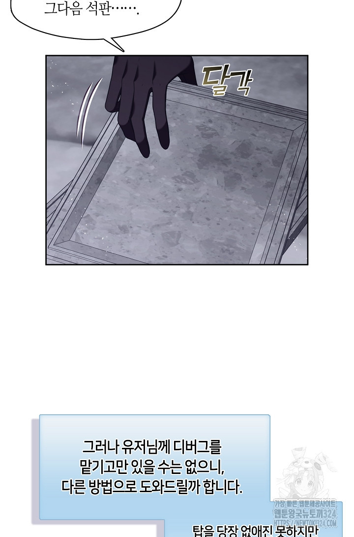 S급 헌터는 악역 공녀가 되기 싫습니다 23화 6