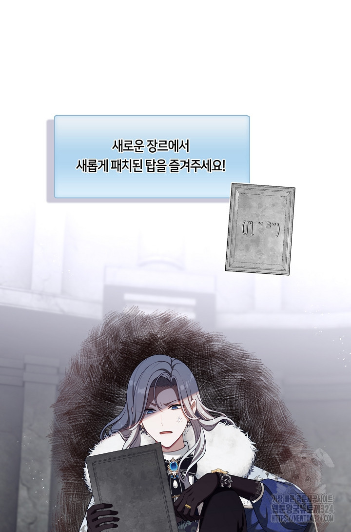 S급 헌터는 악역 공녀가 되기 싫습니다 23화 8