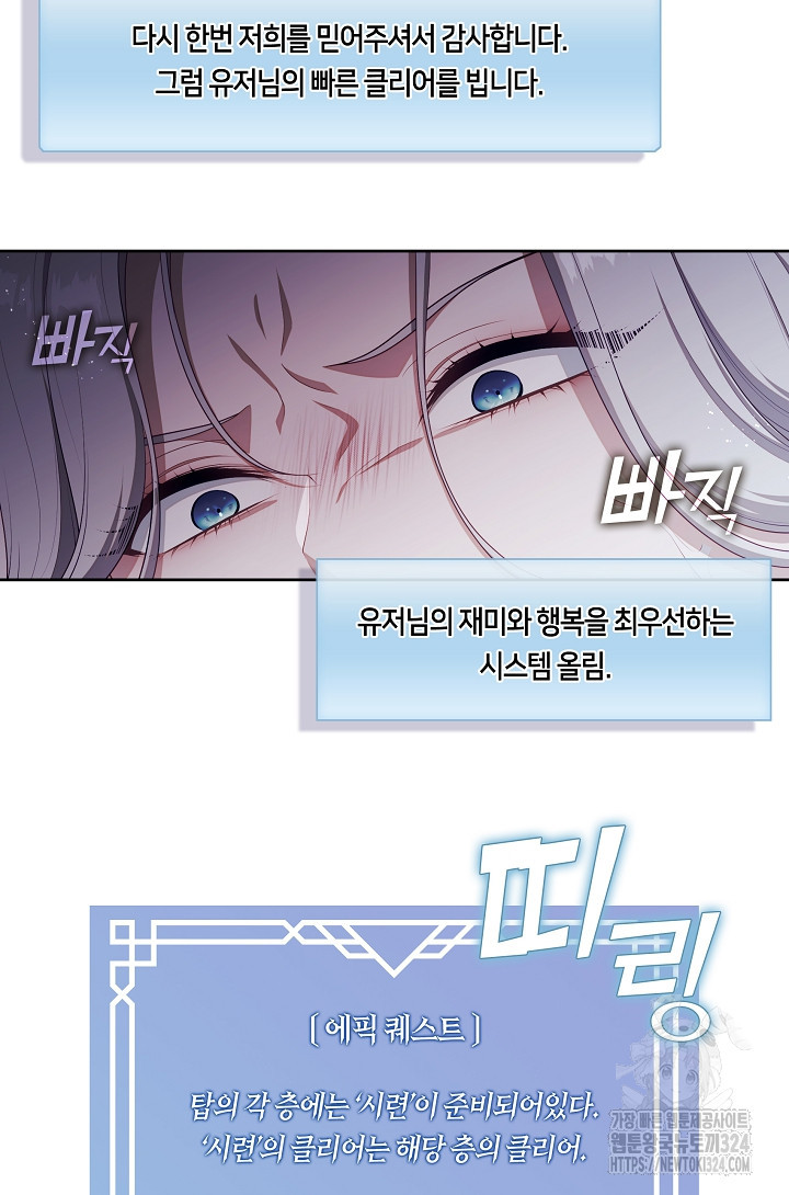 S급 헌터는 악역 공녀가 되기 싫습니다 23화 10
