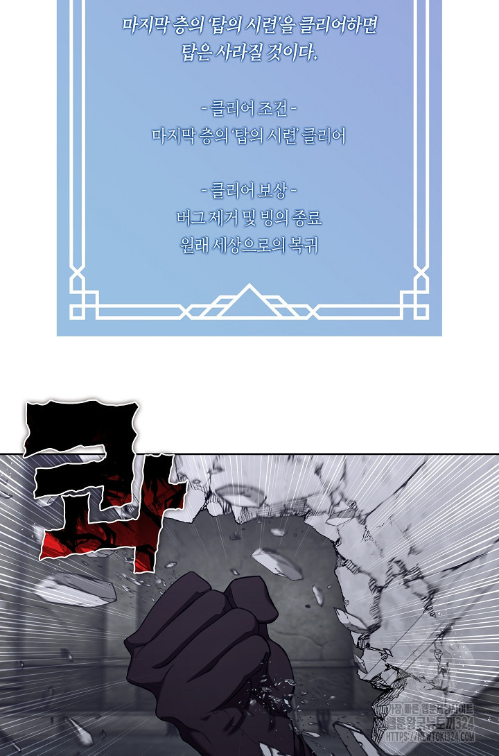 S급 헌터는 악역 공녀가 되기 싫습니다 23화 11