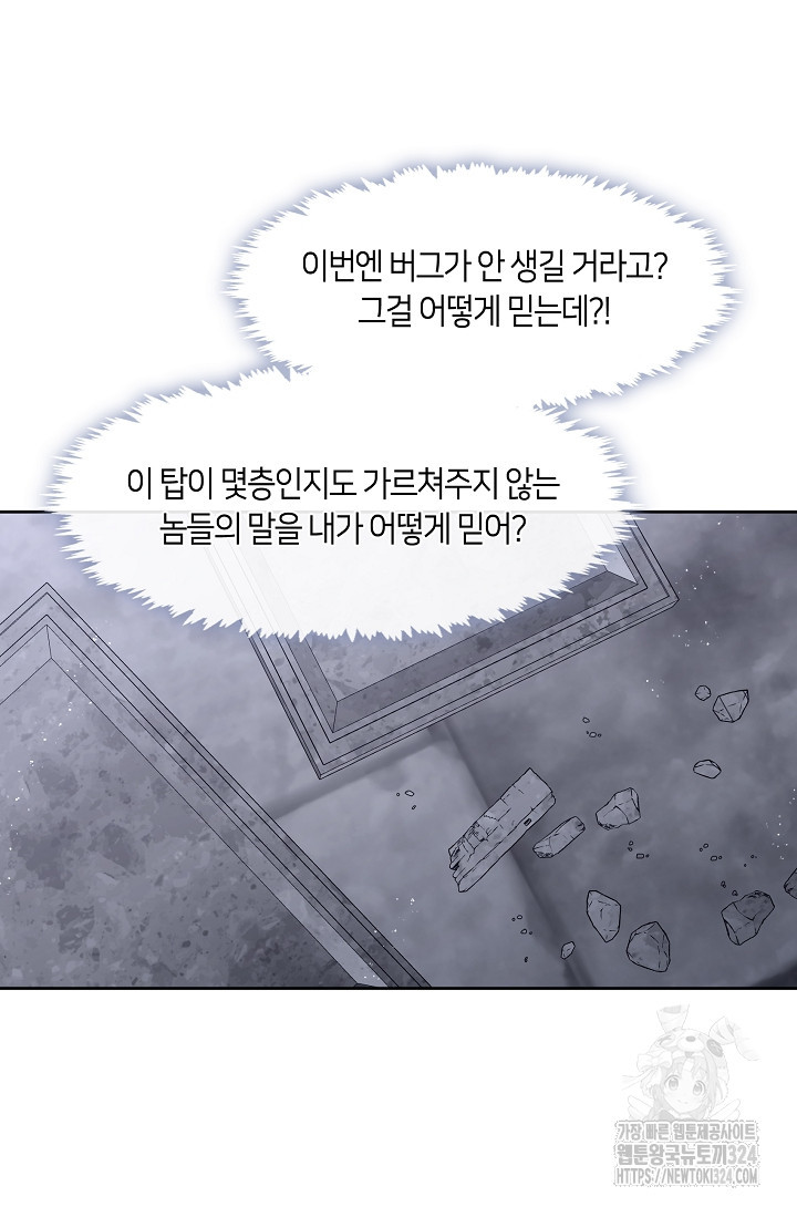 S급 헌터는 악역 공녀가 되기 싫습니다 23화 15