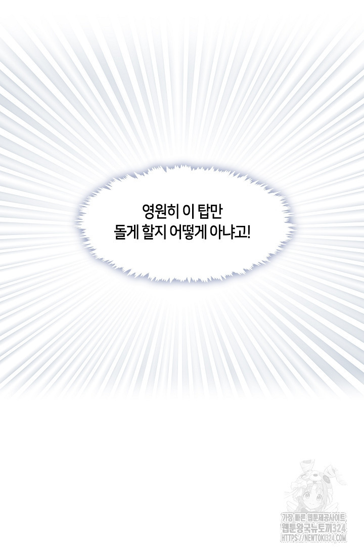 S급 헌터는 악역 공녀가 되기 싫습니다 23화 16