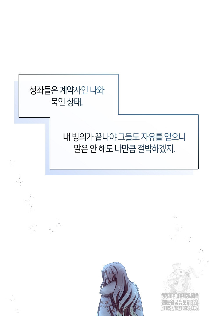 S급 헌터는 악역 공녀가 되기 싫습니다 23화 18