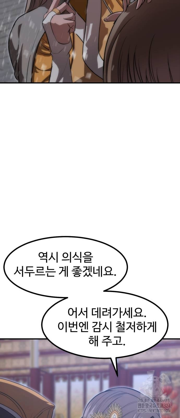 왕신황제 32화 7