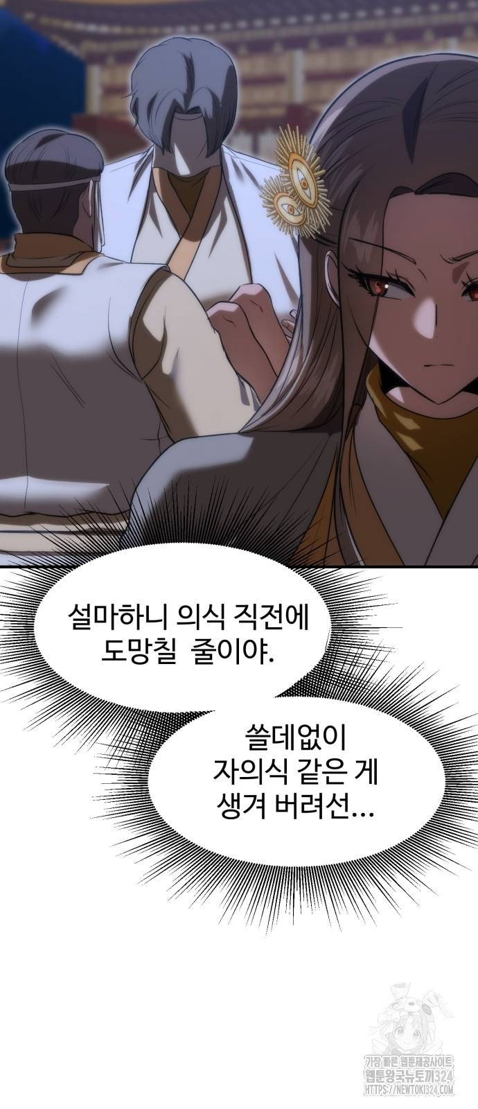 왕신황제 32화 9